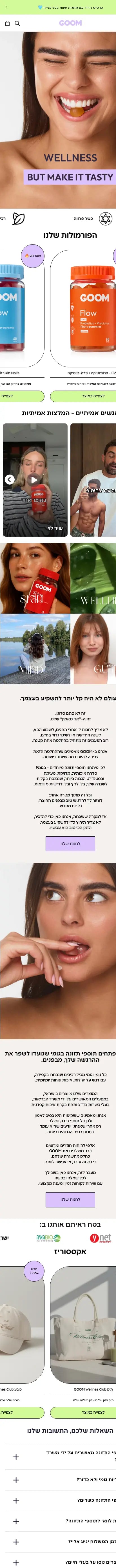 Goom homepage on a phone, full page